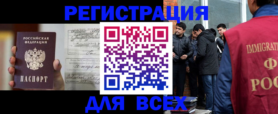 временная регистрация недорого в Хабаровске