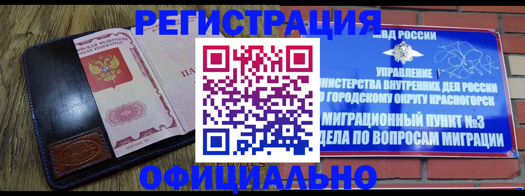 временная регистрация для школы в Хабаровске