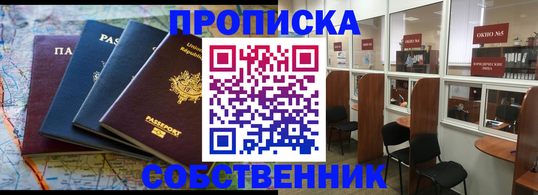 временная регистрация недорого в Хабаровске